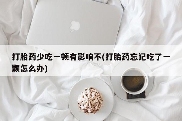 网上怎么购买流产药要闻 第59页