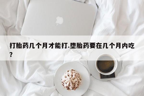 网上怎么购买流产药资讯 第38页